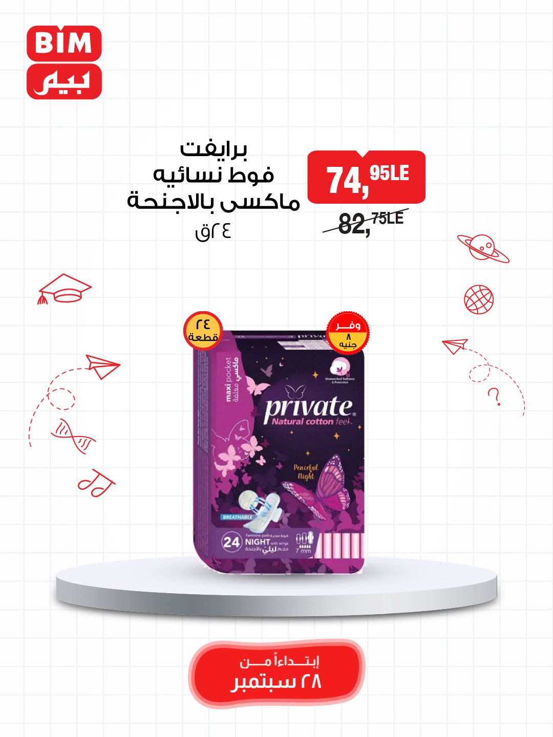 bim offers from 27sep to 2sep 2025 عروض بيم من 27 سبتمبر حتى 2 سبتمبر 2025 صفحة رقم 20